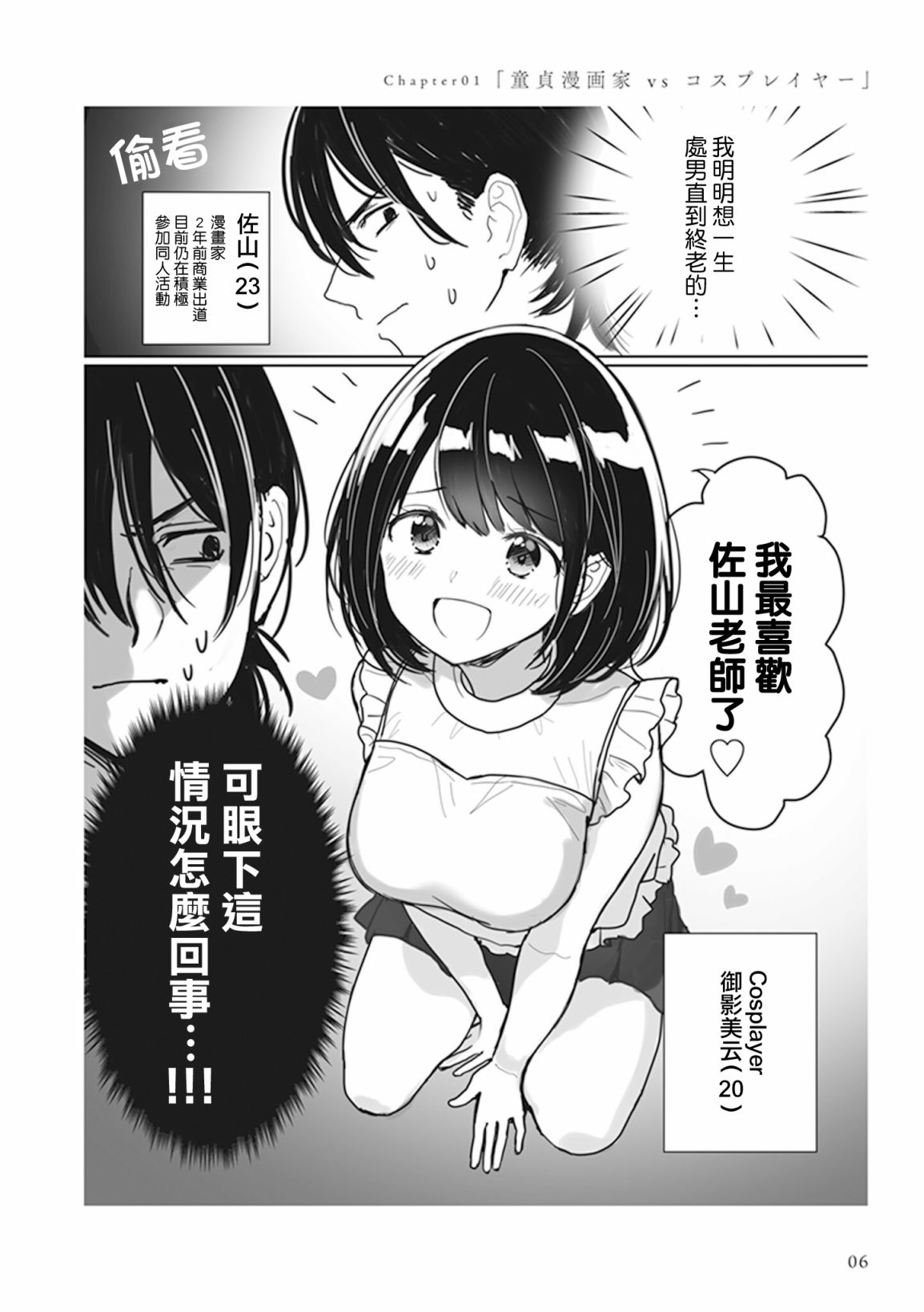 为你献上初夜韩漫全集-第01话无删减无遮挡章节图片 