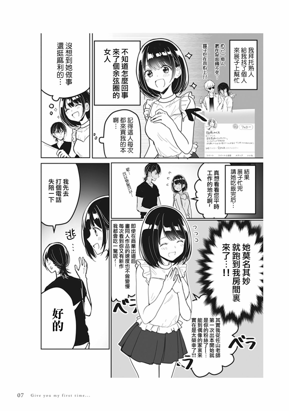 为你献上初夜韩漫全集-第01话无删减无遮挡章节图片 