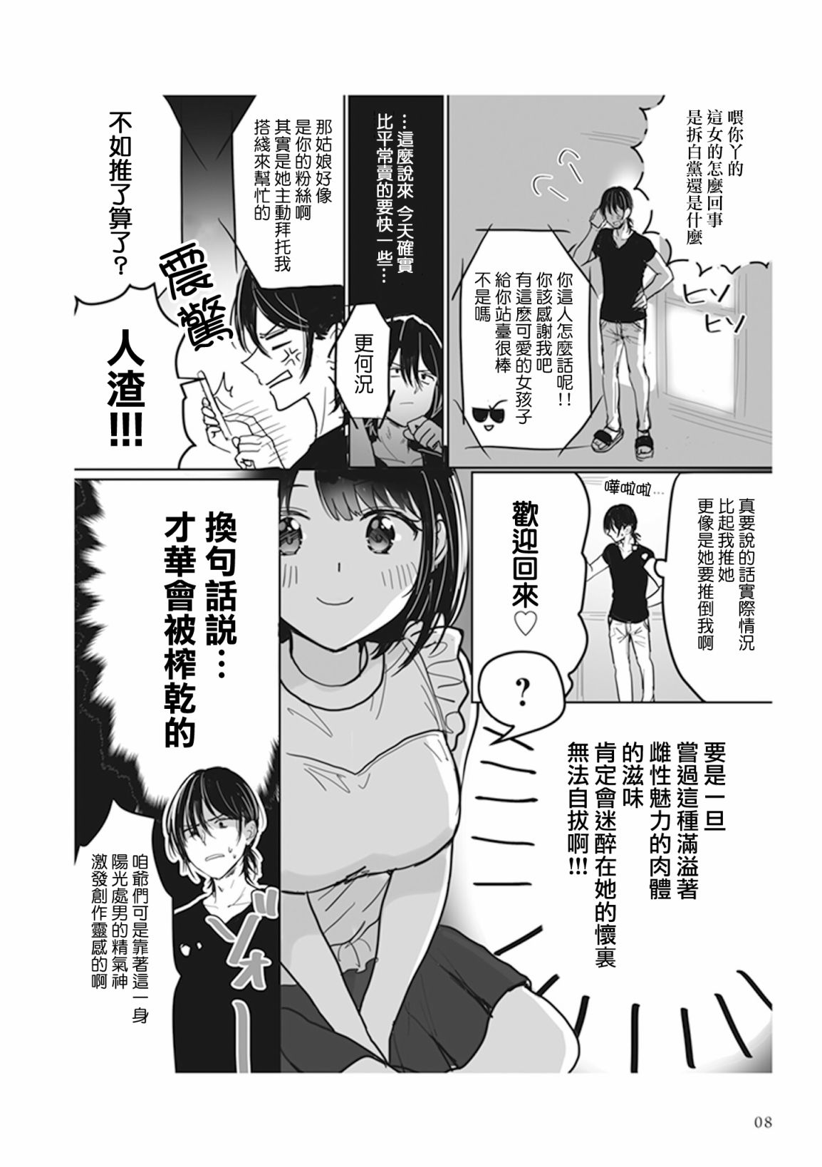 为你献上初夜韩漫全集-第01话无删减无遮挡章节图片 