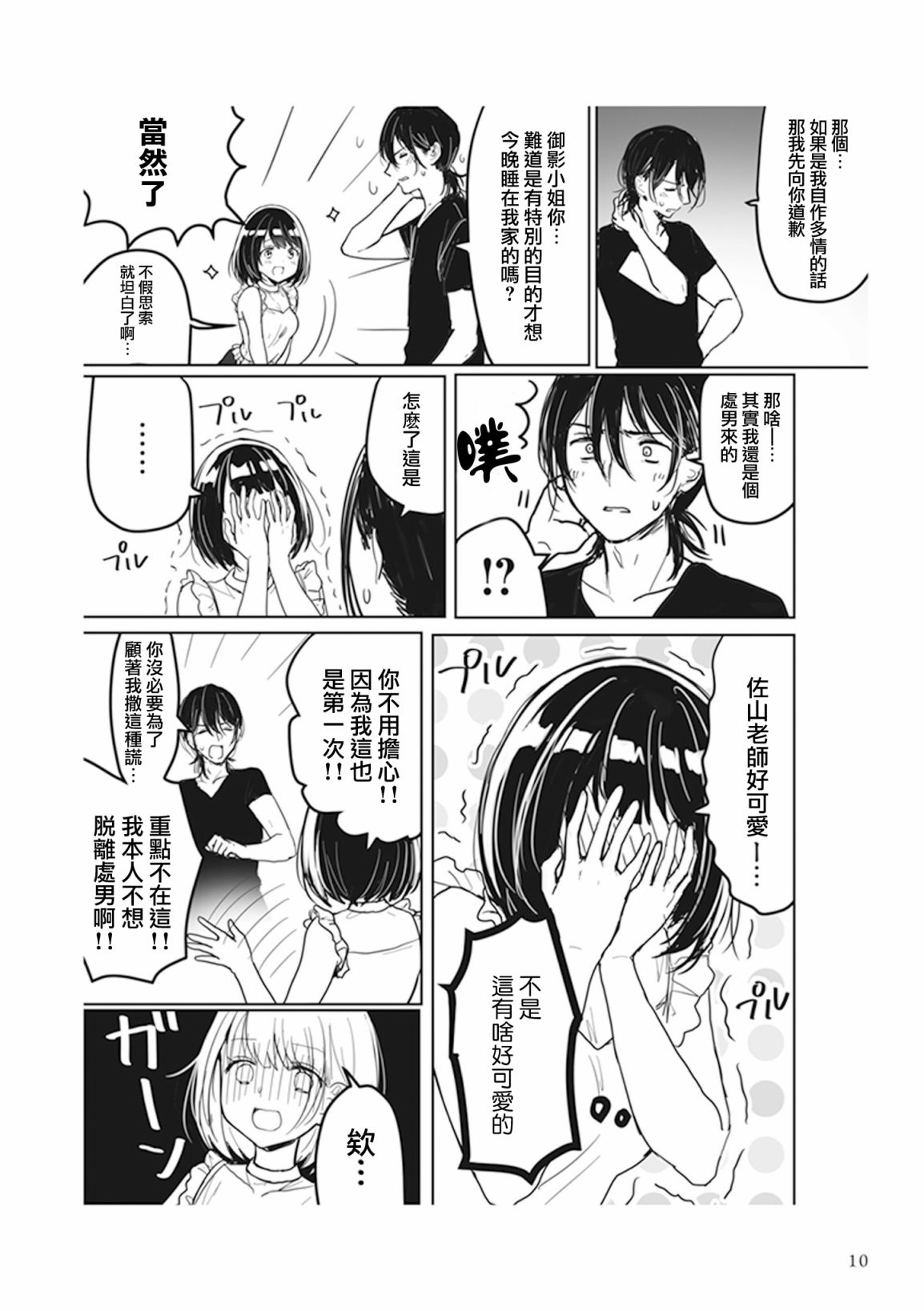为你献上初夜韩漫全集-第01话无删减无遮挡章节图片 