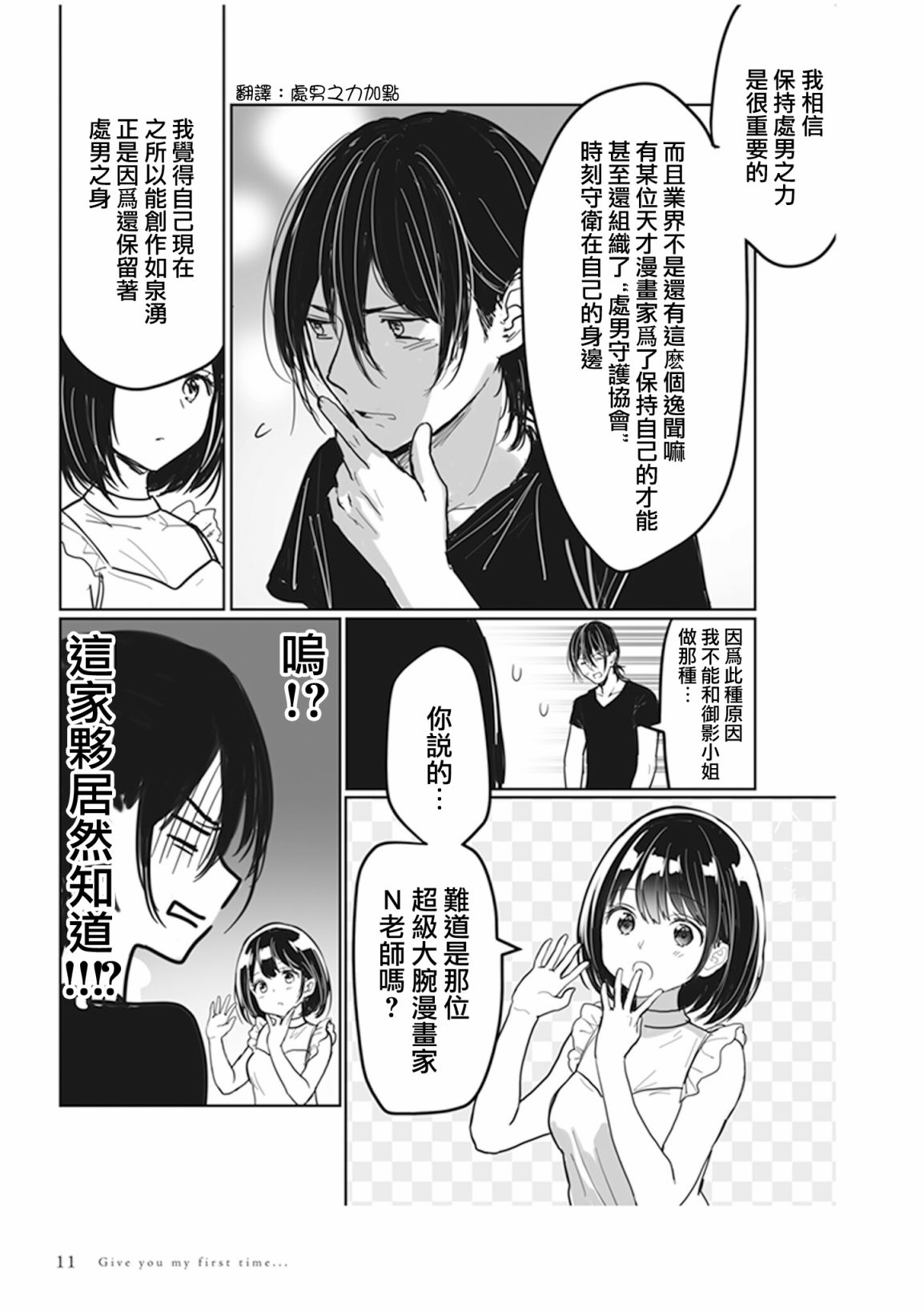为你献上初夜韩漫全集-第01话无删减无遮挡章节图片 