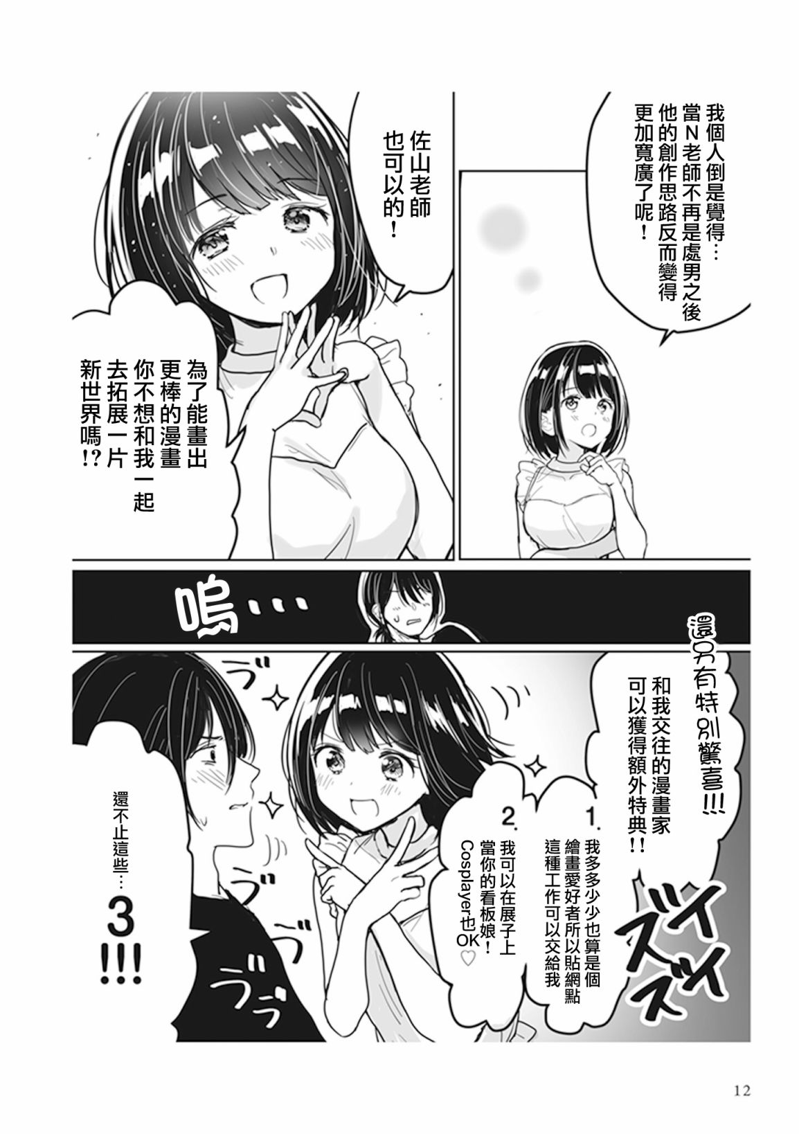 为你献上初夜韩漫全集-第01话无删减无遮挡章节图片 
