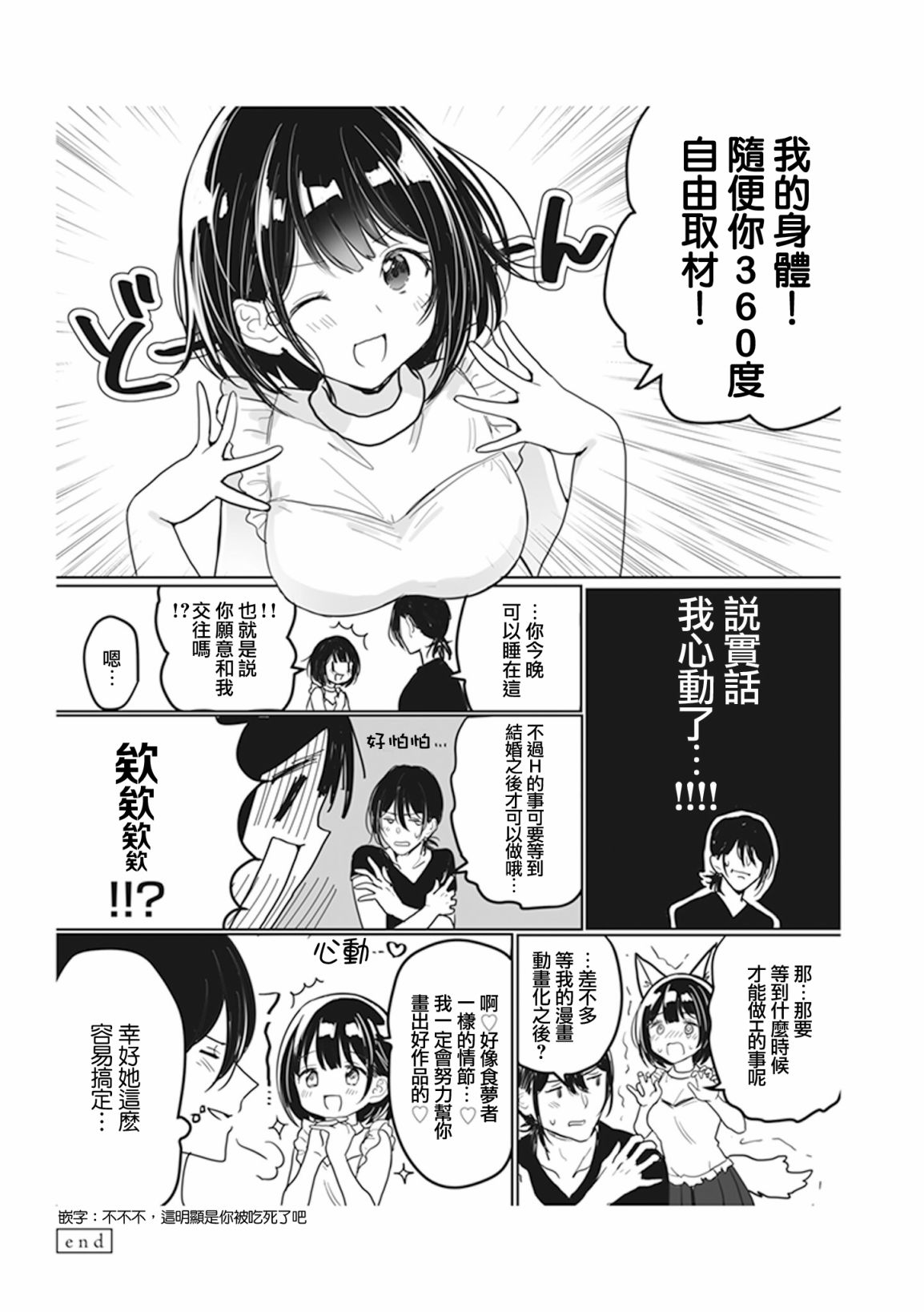 为你献上初夜韩漫全集-第01话无删减无遮挡章节图片 