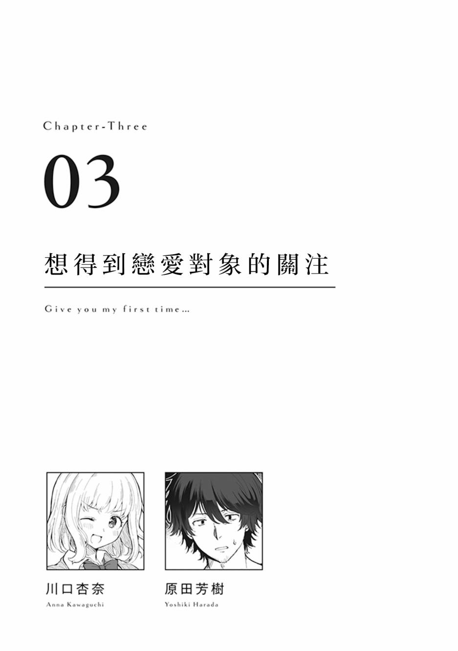 为你献上初夜韩漫全集-第03话无删减无遮挡章节图片 