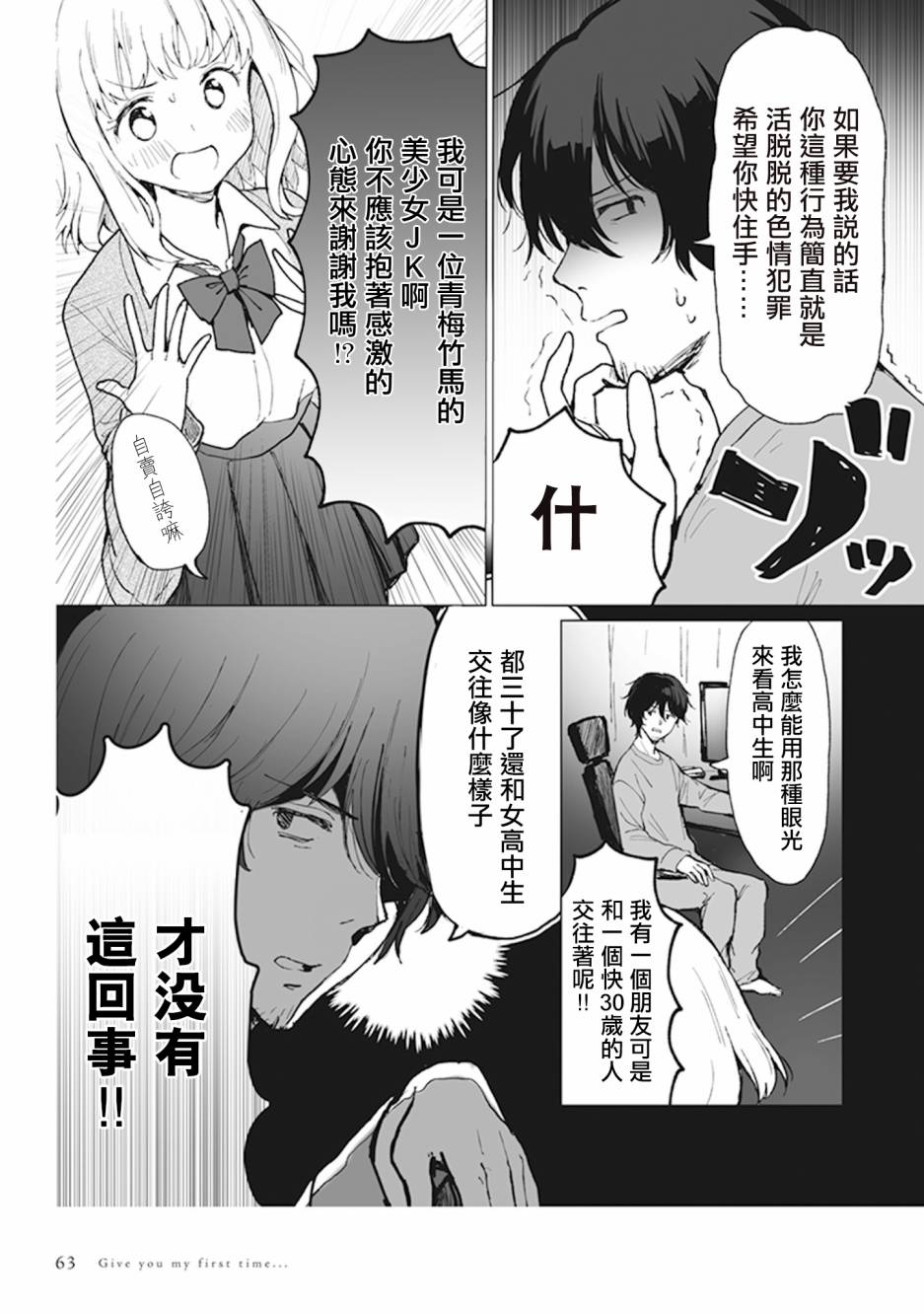 为你献上初夜韩漫全集-第03话无删减无遮挡章节图片 