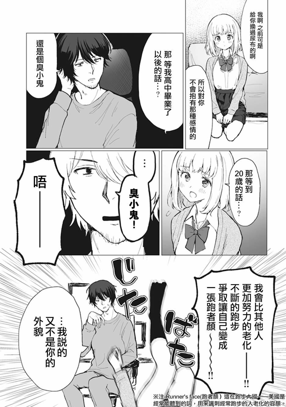 为你献上初夜韩漫全集-第03话无删减无遮挡章节图片 