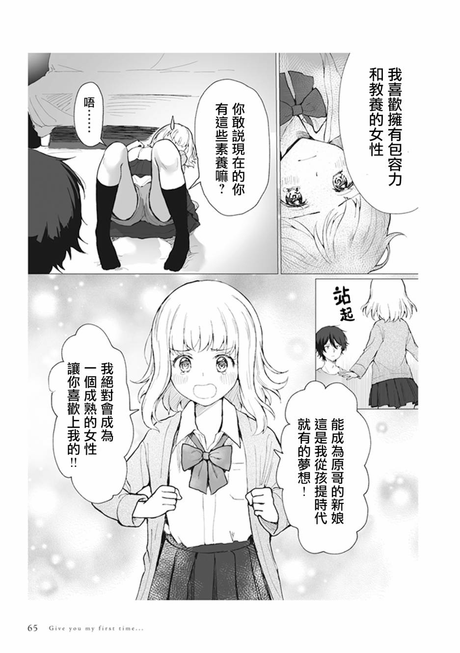 为你献上初夜韩漫全集-第03话无删减无遮挡章节图片 