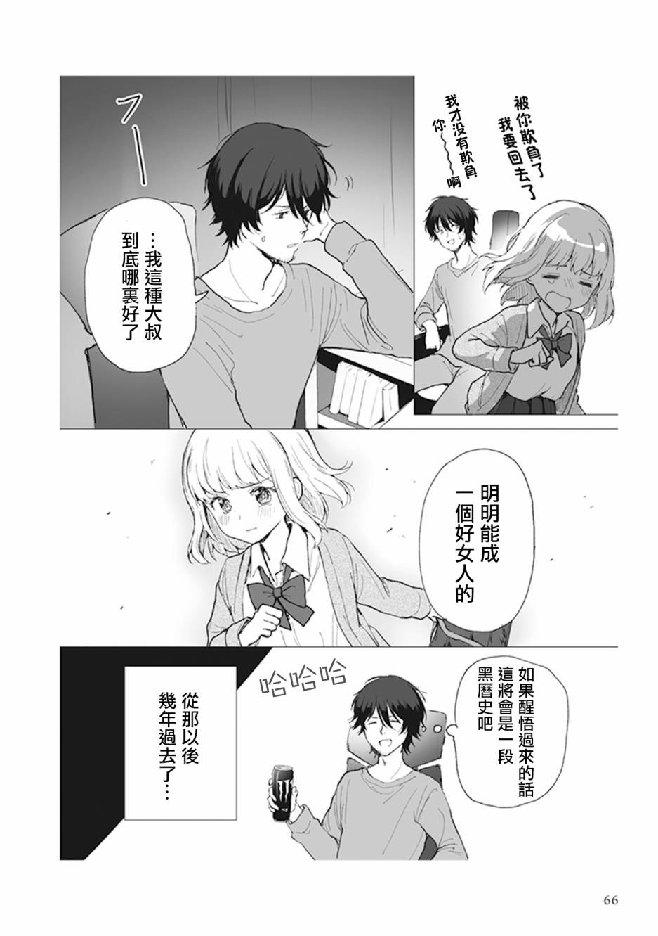 为你献上初夜韩漫全集-第03话无删减无遮挡章节图片 