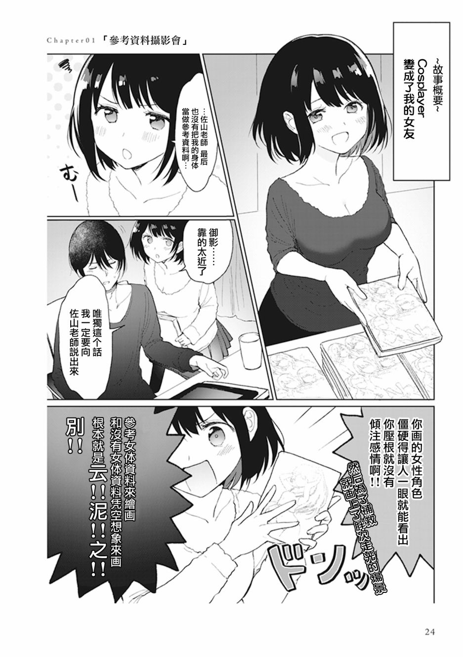 为你献上初夜韩漫全集-第1.6话无删减无遮挡章节图片 