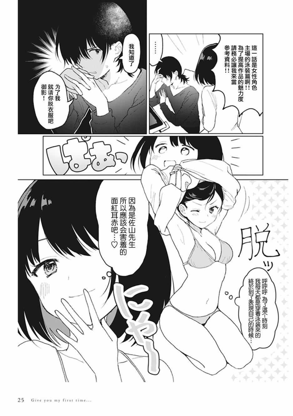 为你献上初夜韩漫全集-第1.6话无删减无遮挡章节图片 