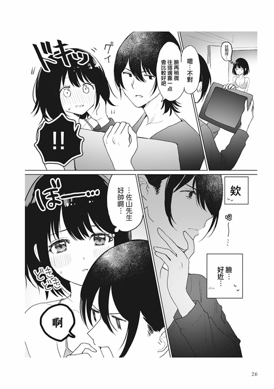 为你献上初夜韩漫全集-第1.6话无删减无遮挡章节图片 