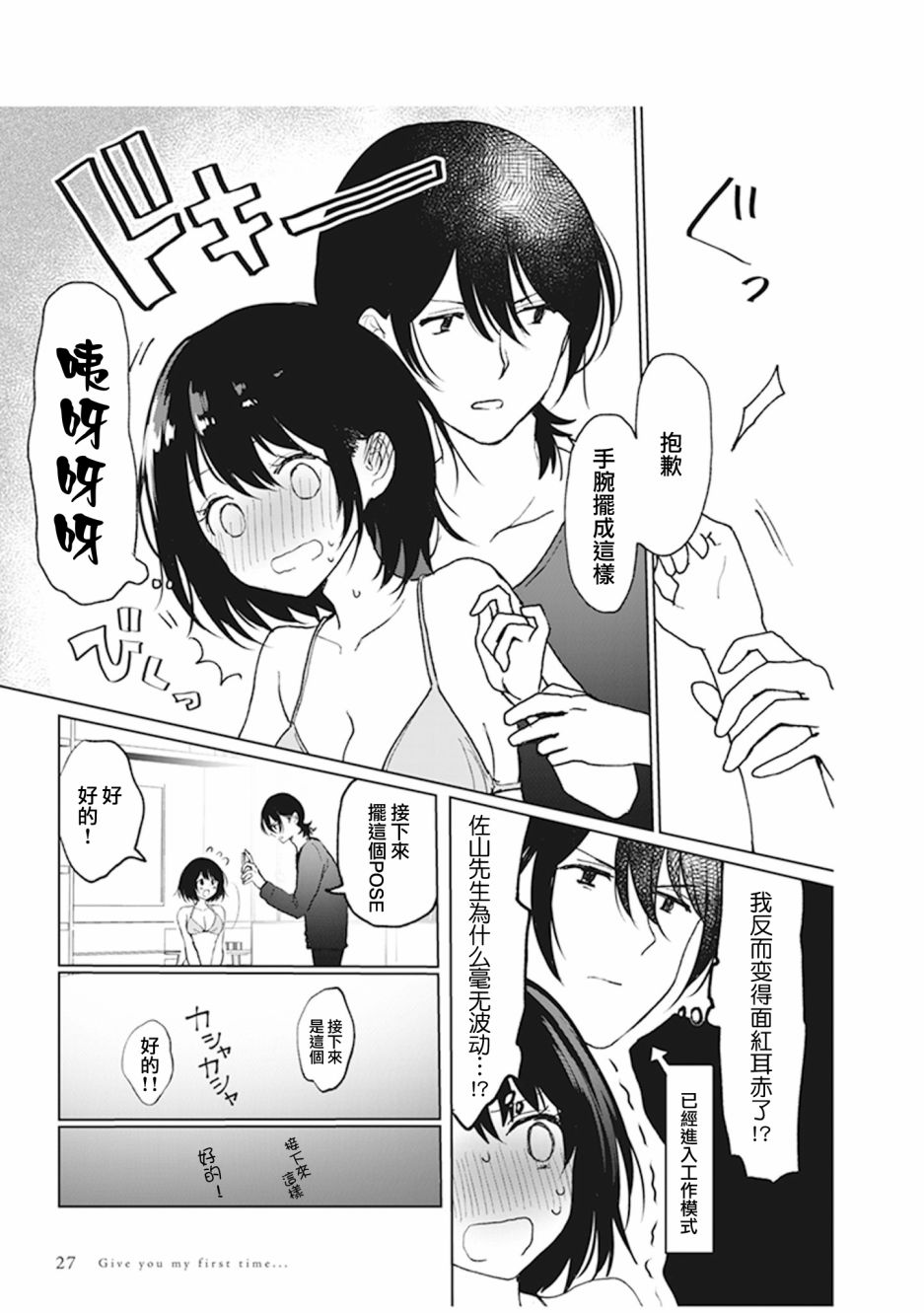 为你献上初夜韩漫全集-第1.6话无删减无遮挡章节图片 
