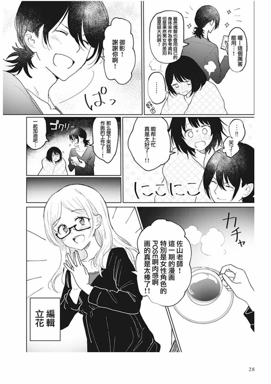 为你献上初夜韩漫全集-第1.6话无删减无遮挡章节图片 