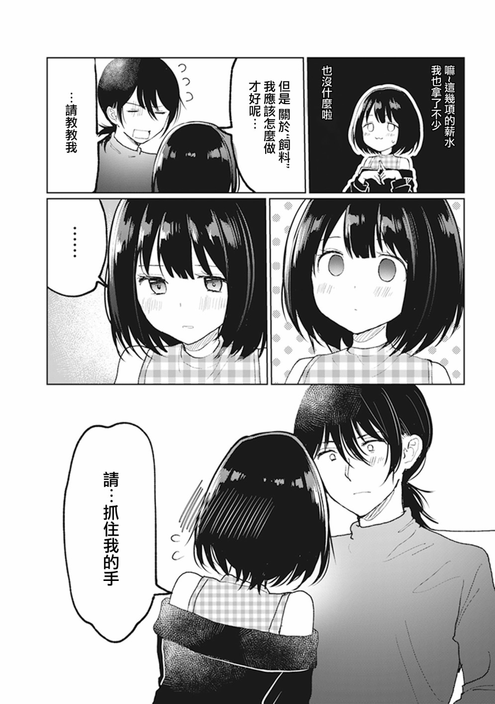 为你献上初夜韩漫全集-第1.9话无删减无遮挡章节图片 