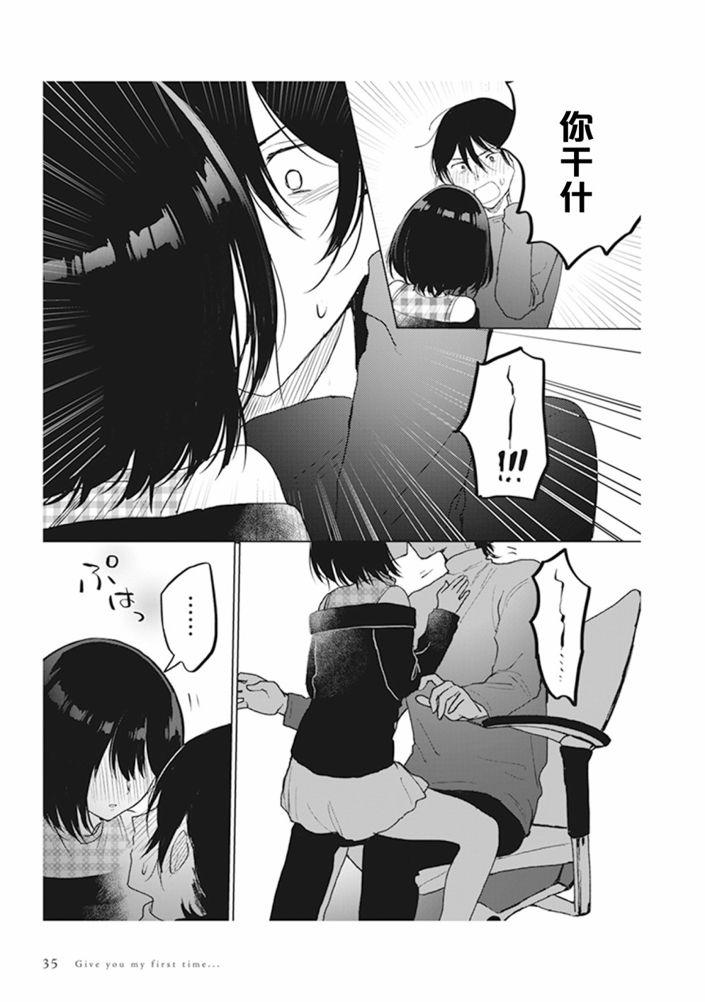 为你献上初夜韩漫全集-第1.9话无删减无遮挡章节图片 