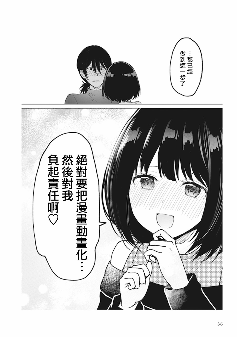 为你献上初夜韩漫全集-第1.9话无删减无遮挡章节图片 