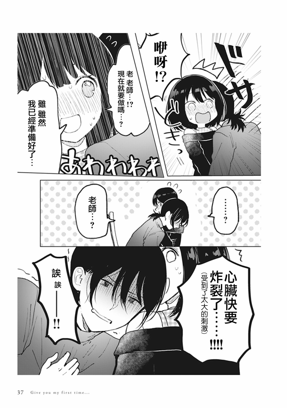 为你献上初夜韩漫全集-第1.9话无删减无遮挡章节图片 