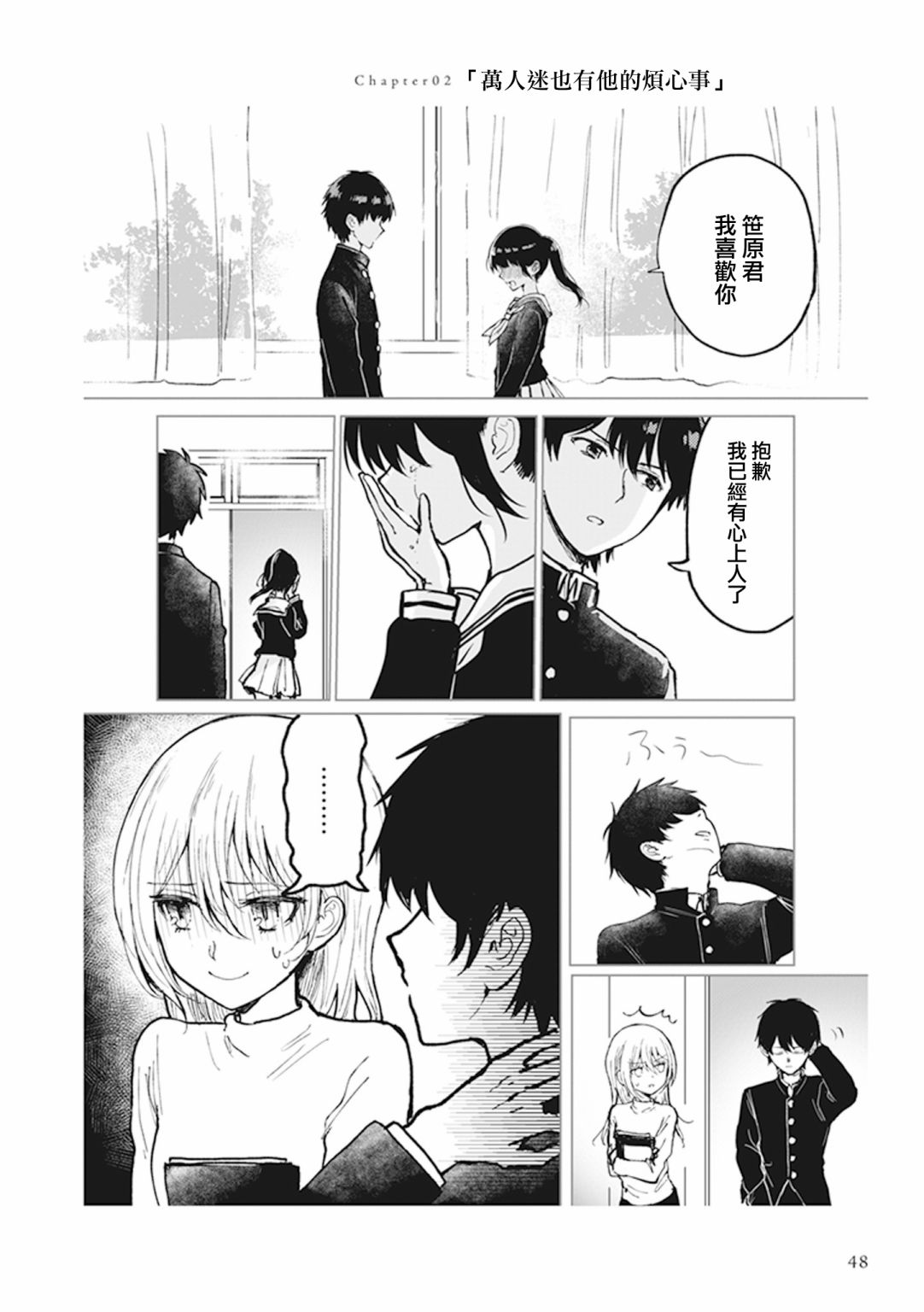 为你献上初夜韩漫全集-第2.3话无删减无遮挡章节图片 