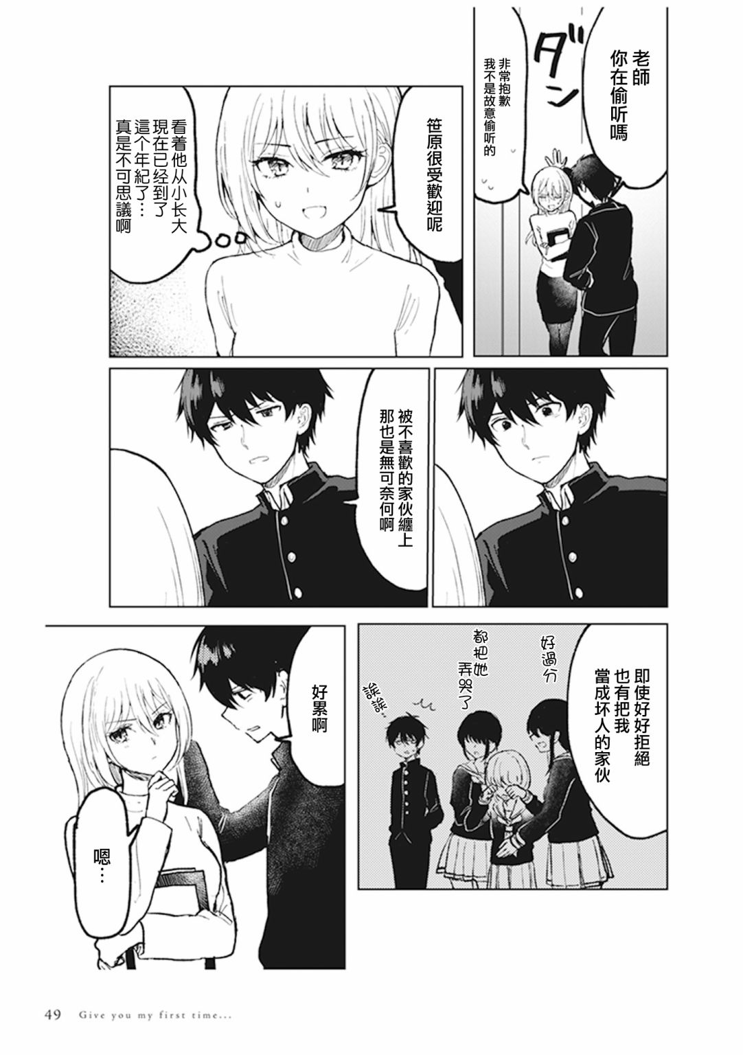 为你献上初夜韩漫全集-第2.3话无删减无遮挡章节图片 