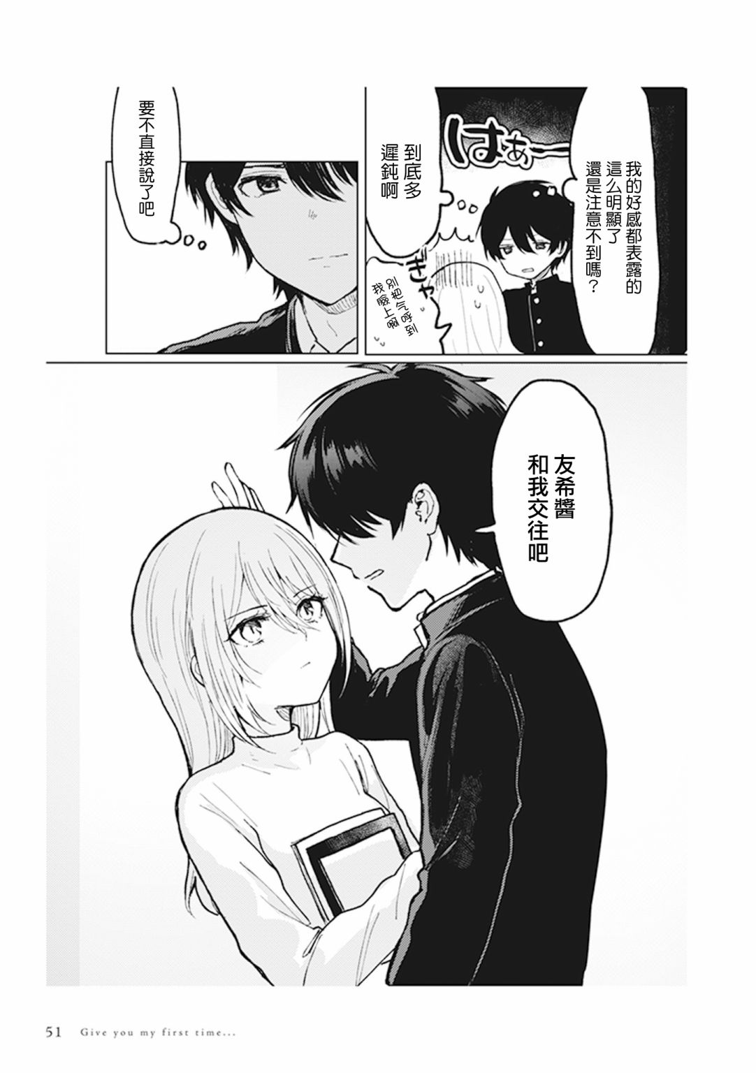 为你献上初夜韩漫全集-第2.3话无删减无遮挡章节图片 
