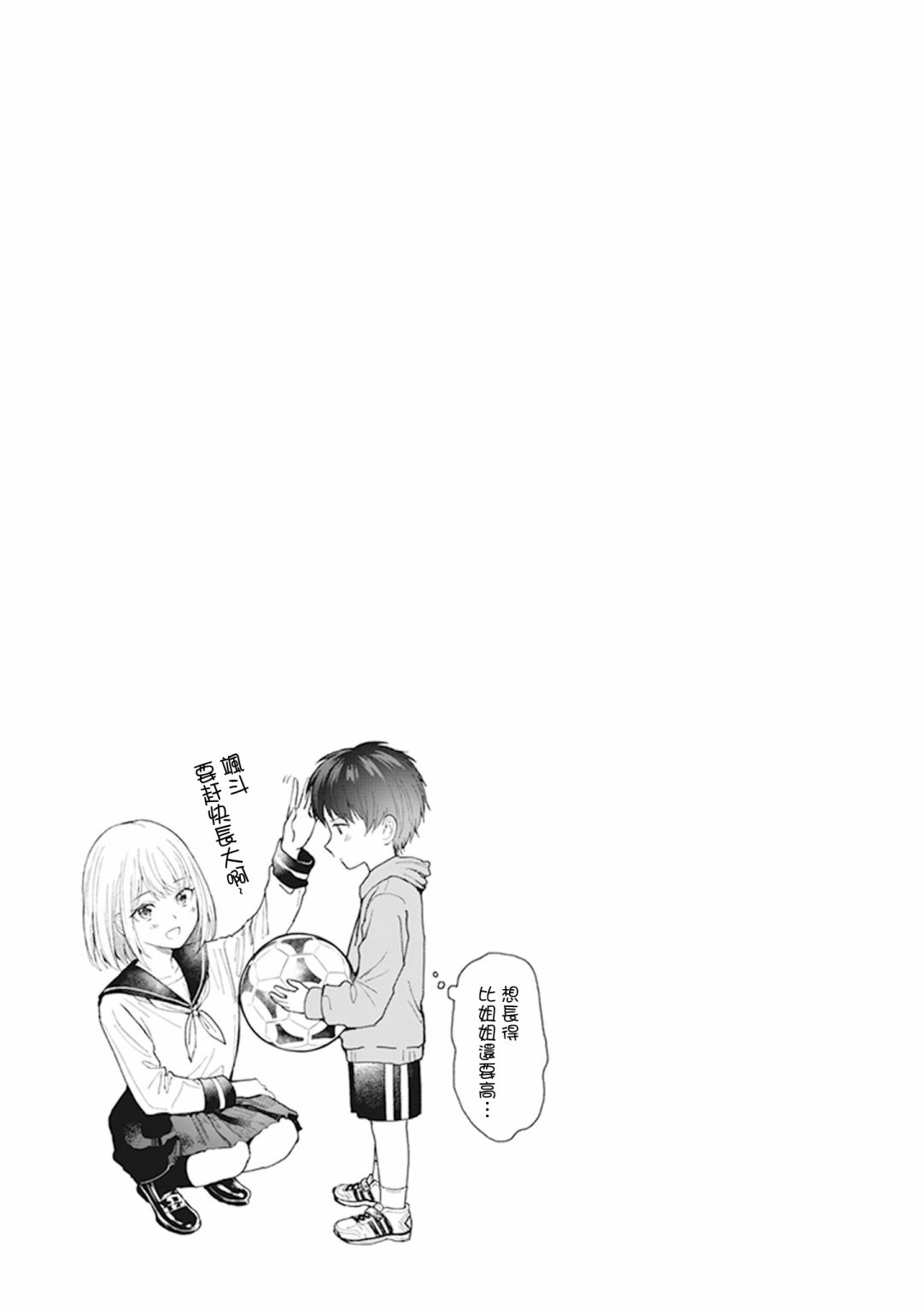 为你献上初夜韩漫全集-第2.3话无删减无遮挡章节图片 