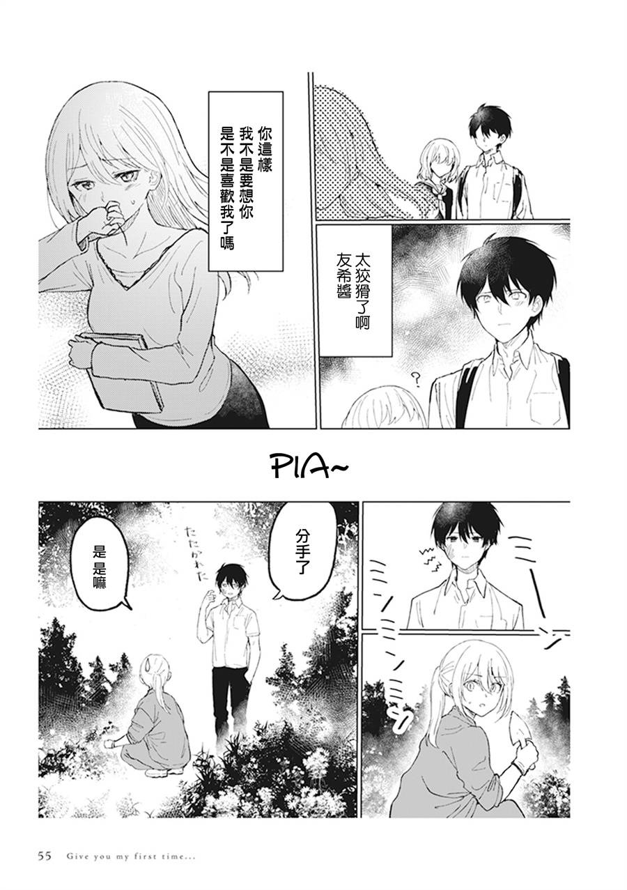 为你献上初夜韩漫全集-第2.7话无删减无遮挡章节图片 