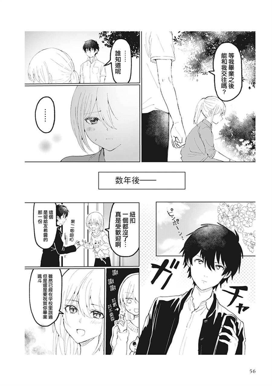 为你献上初夜韩漫全集-第2.7话无删减无遮挡章节图片 
