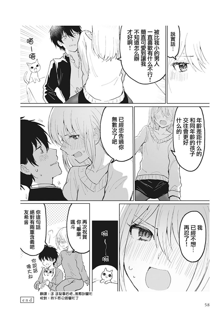 为你献上初夜韩漫全集-第2.7话无删减无遮挡章节图片 