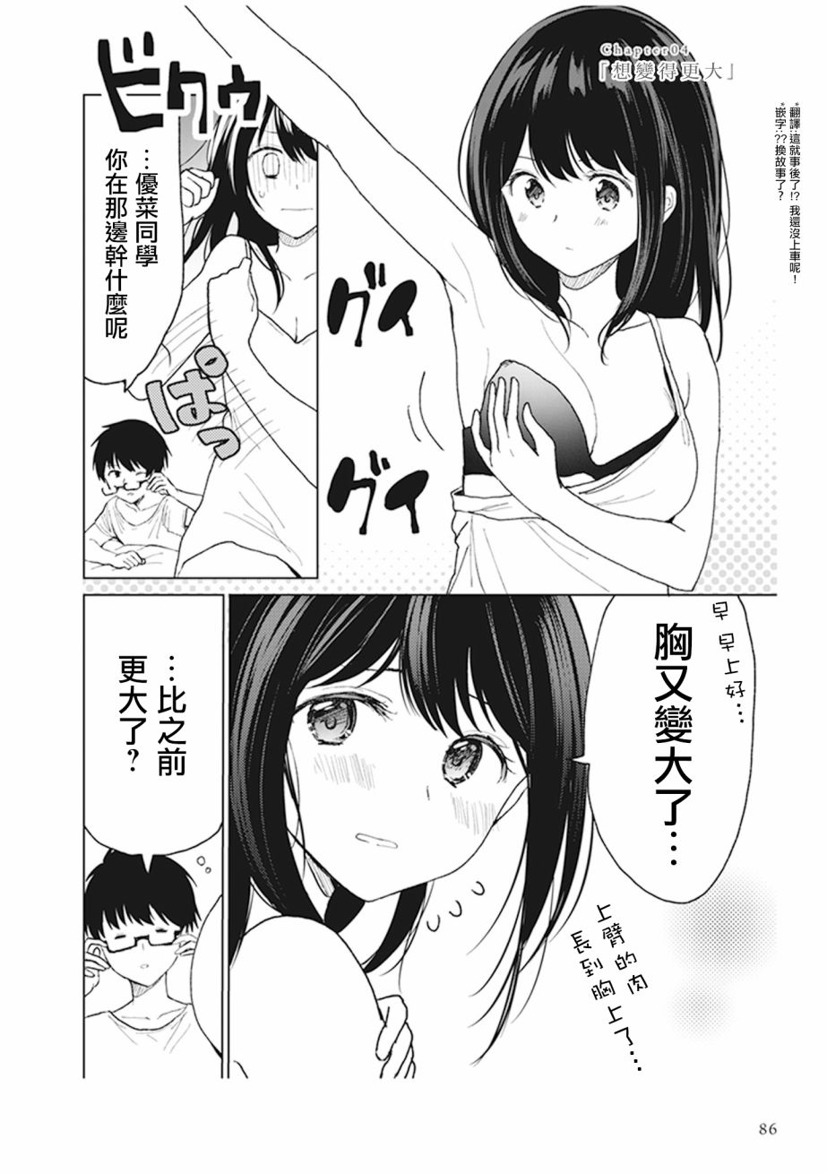 为你献上初夜韩漫全集-第4.3话无删减无遮挡章节图片 