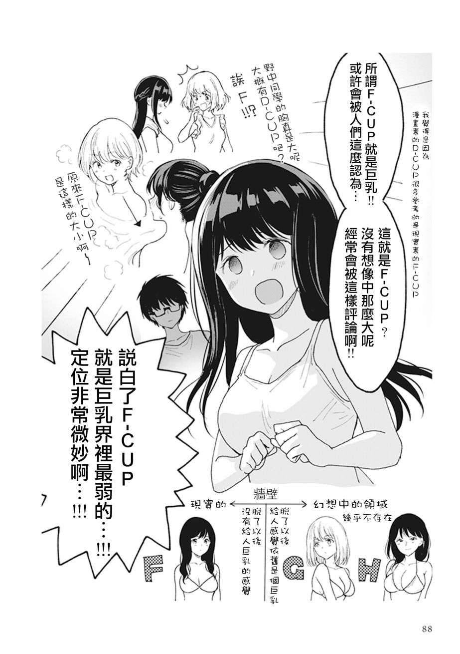为你献上初夜韩漫全集-第4.3话无删减无遮挡章节图片 