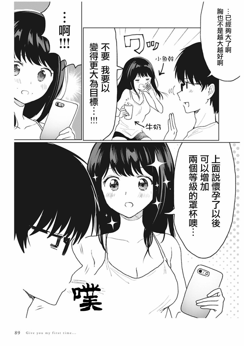 为你献上初夜韩漫全集-第4.3话无删减无遮挡章节图片 
