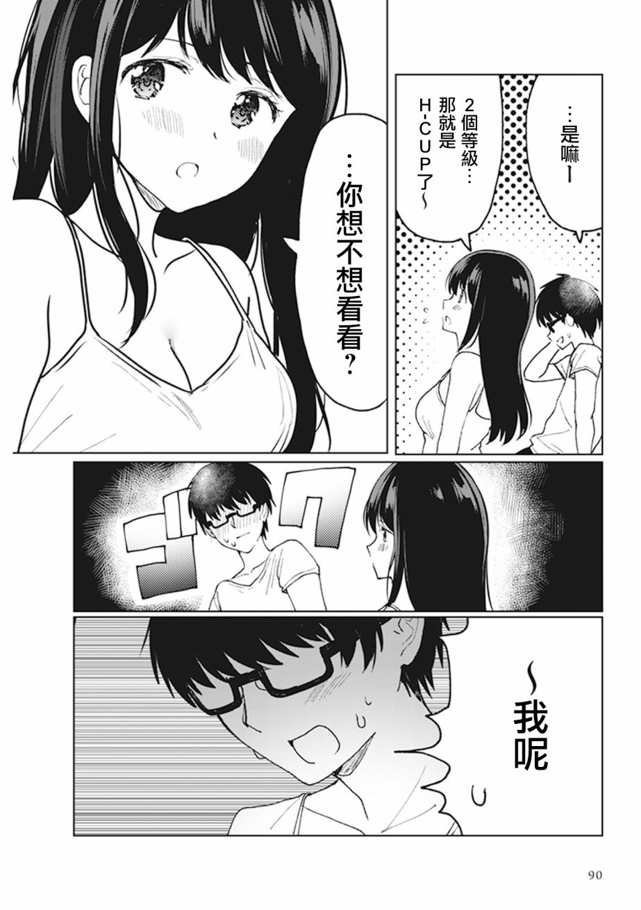 为你献上初夜韩漫全集-第4.3话无删减无遮挡章节图片 