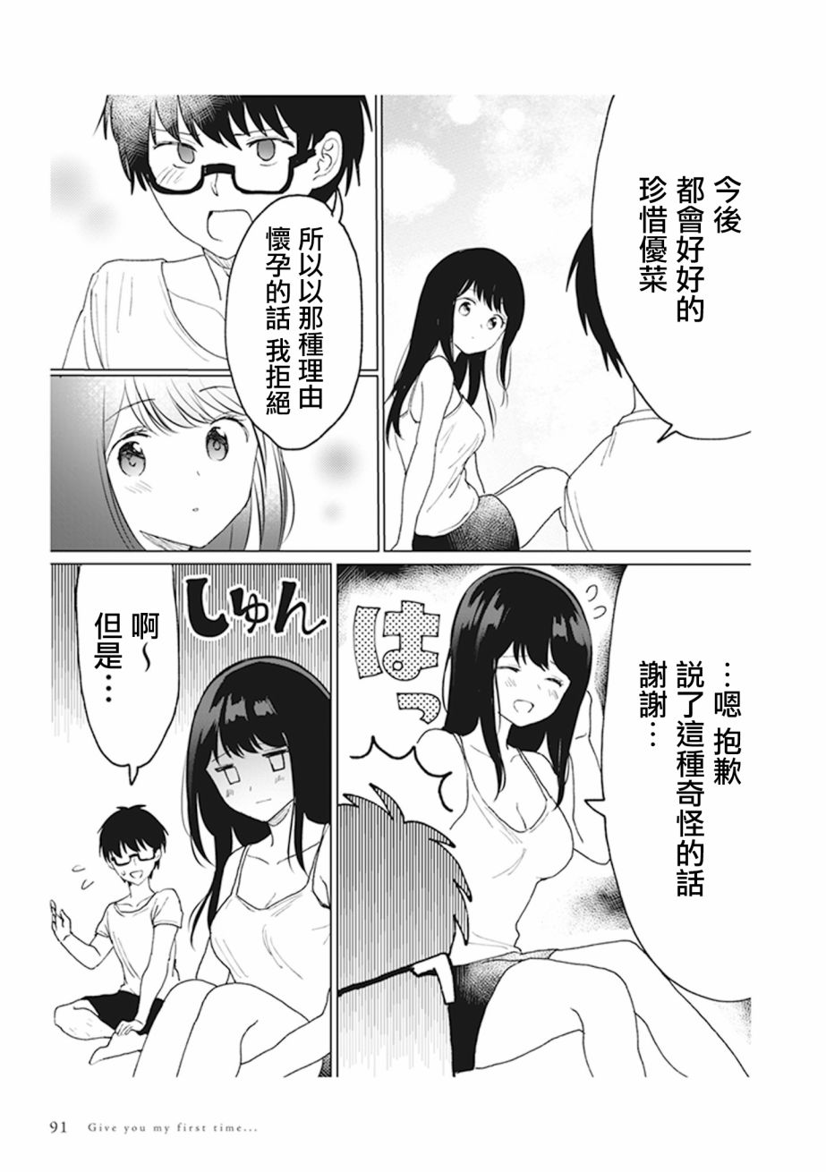 为你献上初夜韩漫全集-第4.3话无删减无遮挡章节图片 