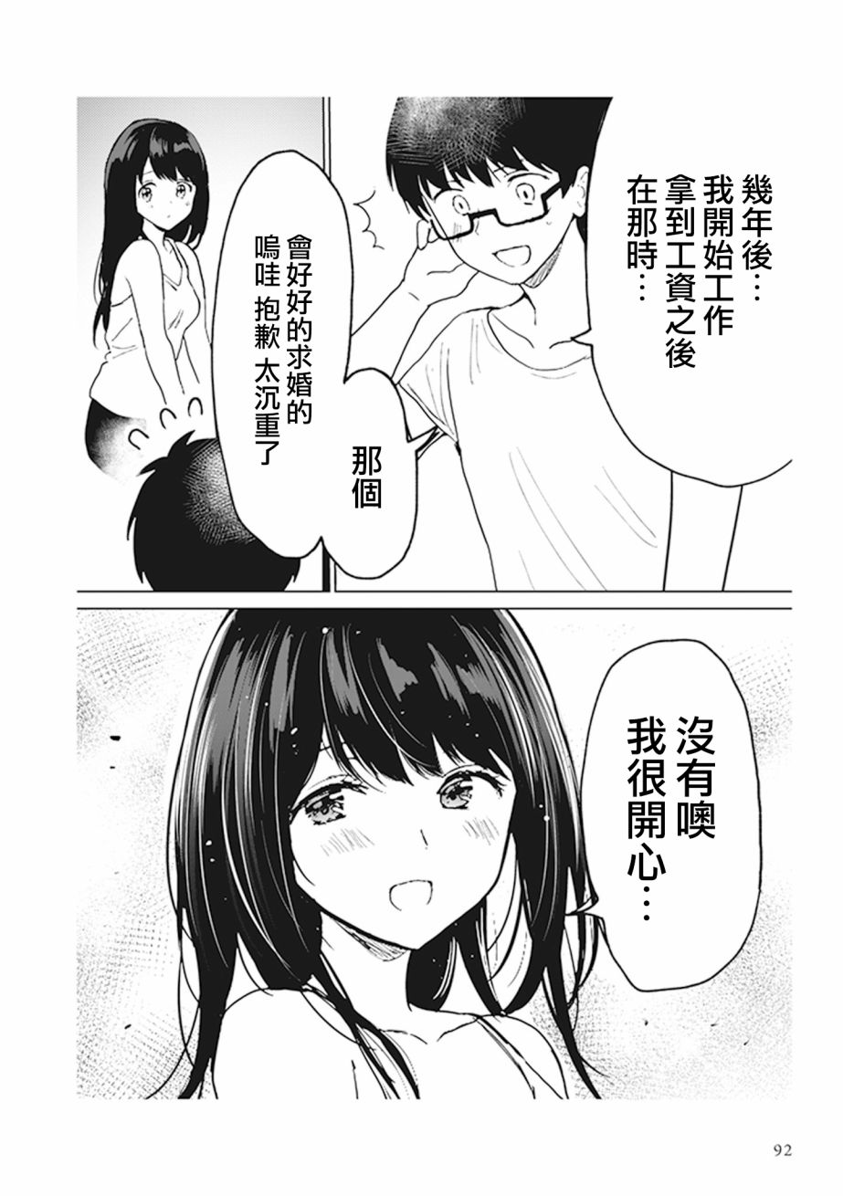 为你献上初夜韩漫全集-第4.3话无删减无遮挡章节图片 