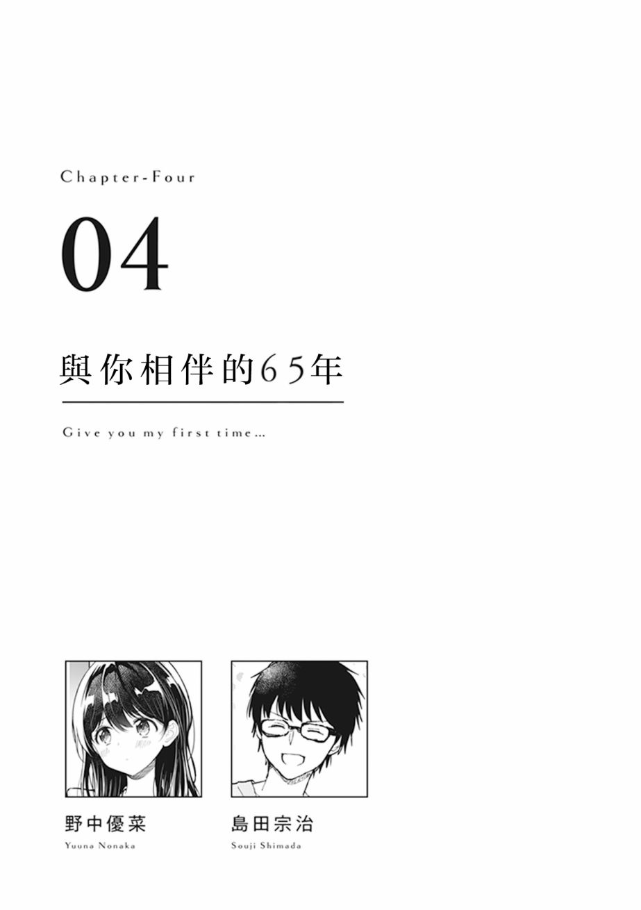 为你献上初夜韩漫全集-第4.3话无删减无遮挡章节图片 