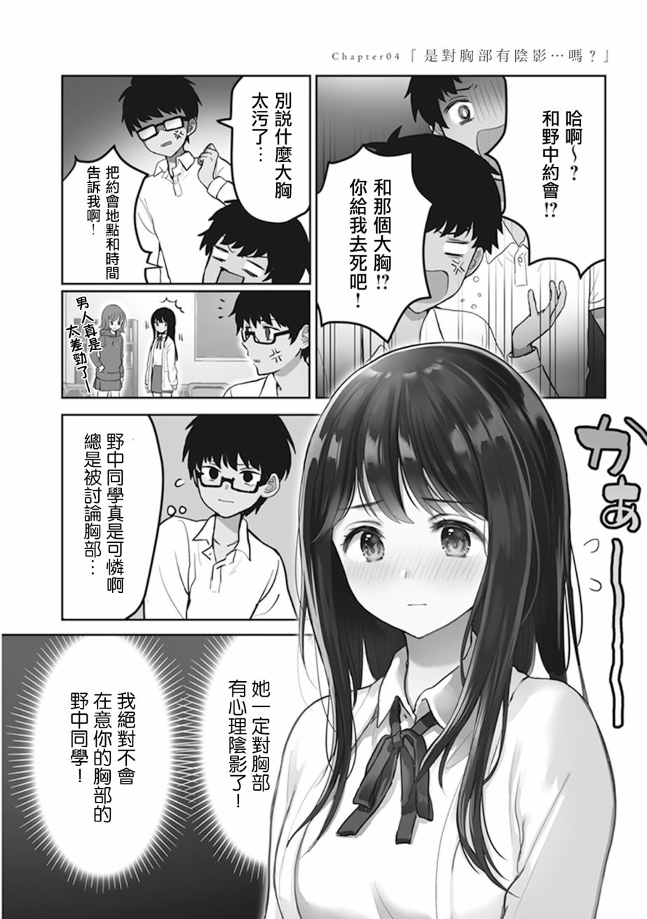 为你献上初夜韩漫全集-第4.3话无删减无遮挡章节图片 