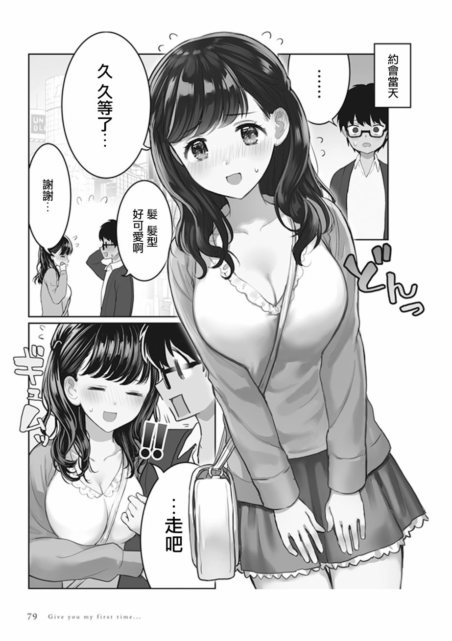 为你献上初夜韩漫全集-第4.3话无删减无遮挡章节图片 