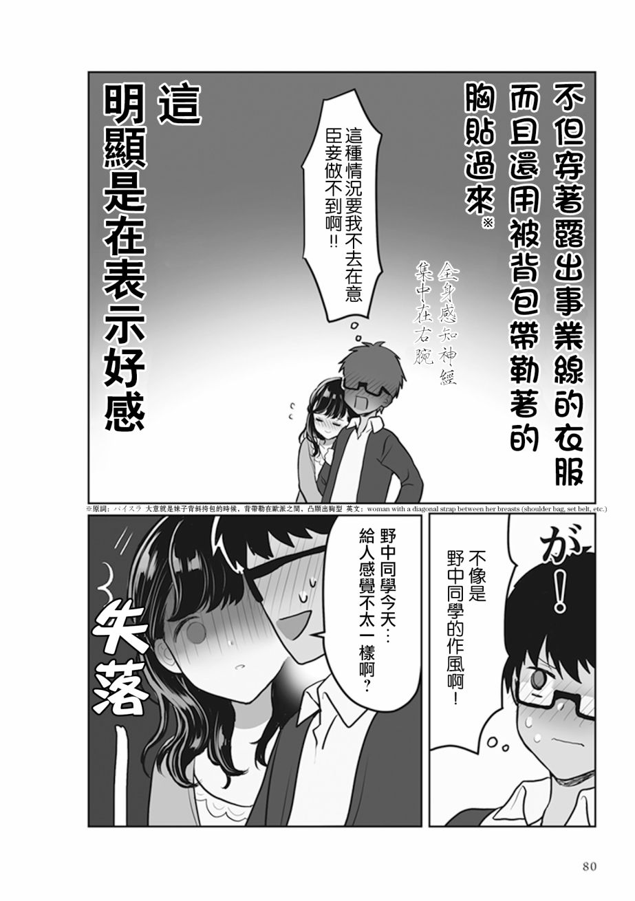 为你献上初夜韩漫全集-第4.3话无删减无遮挡章节图片 
