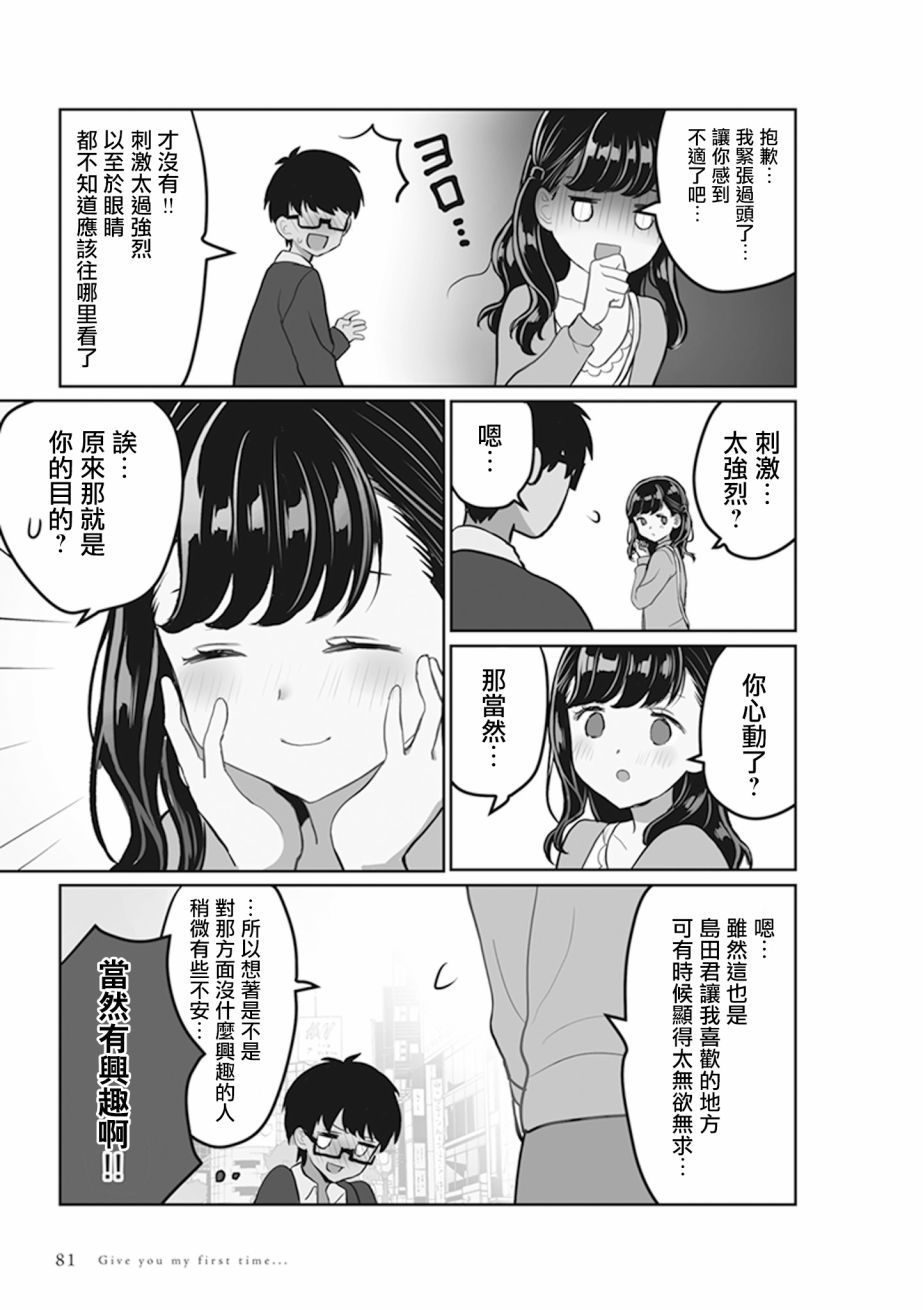 为你献上初夜韩漫全集-第4.3话无删减无遮挡章节图片 