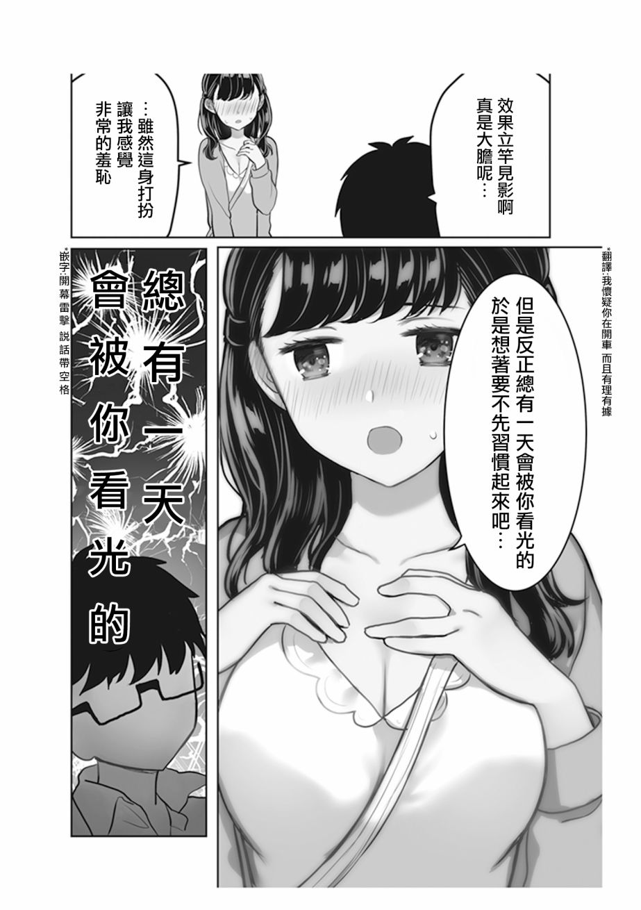 为你献上初夜韩漫全集-第4.3话无删减无遮挡章节图片 