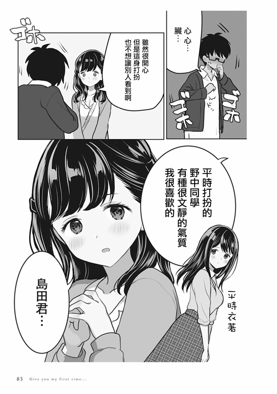 为你献上初夜韩漫全集-第4.3话无删减无遮挡章节图片 