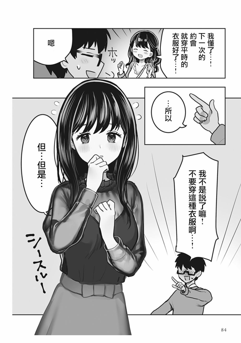 为你献上初夜韩漫全集-第4.3话无删减无遮挡章节图片 