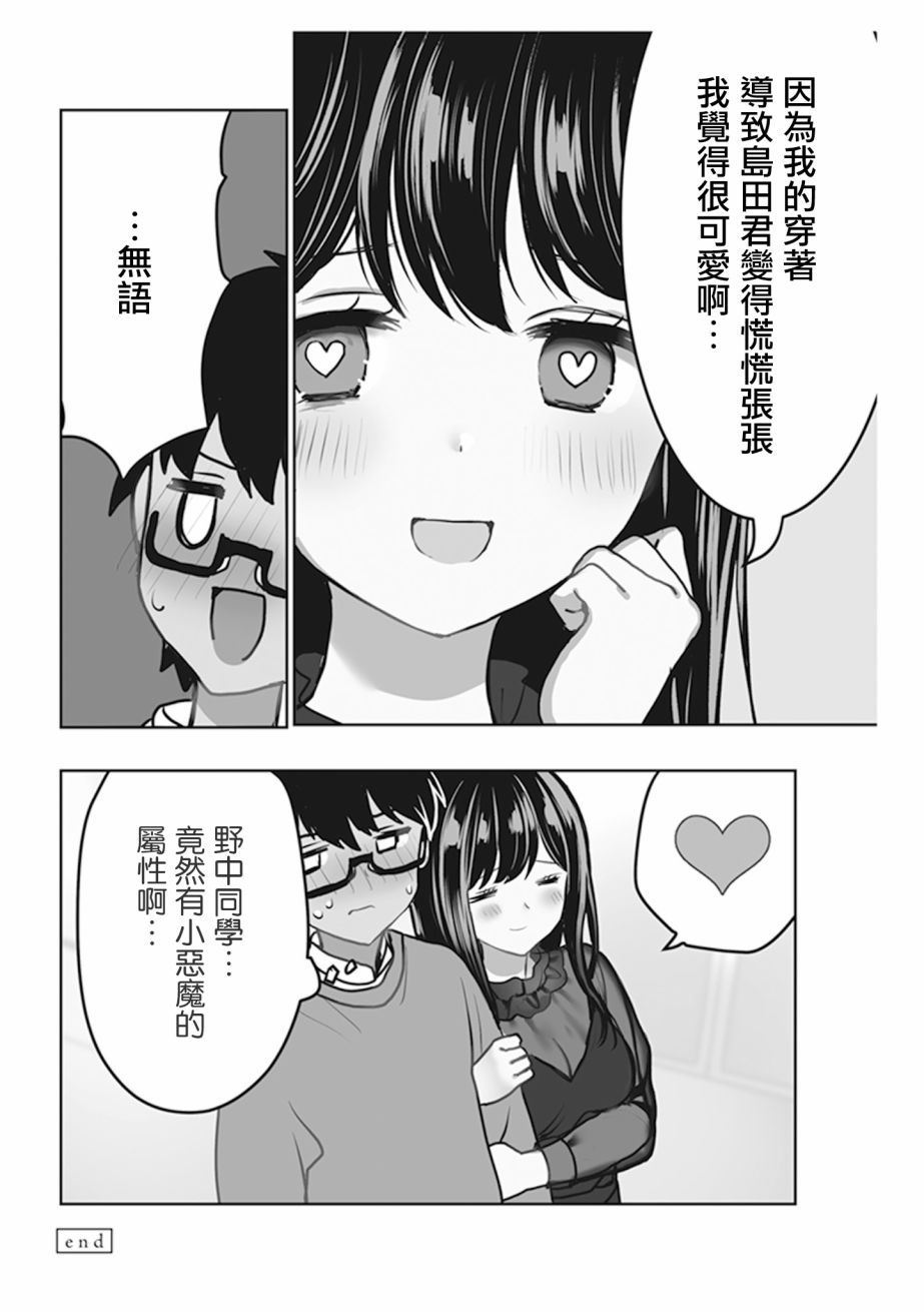 为你献上初夜韩漫全集-第4.3话无删减无遮挡章节图片 
