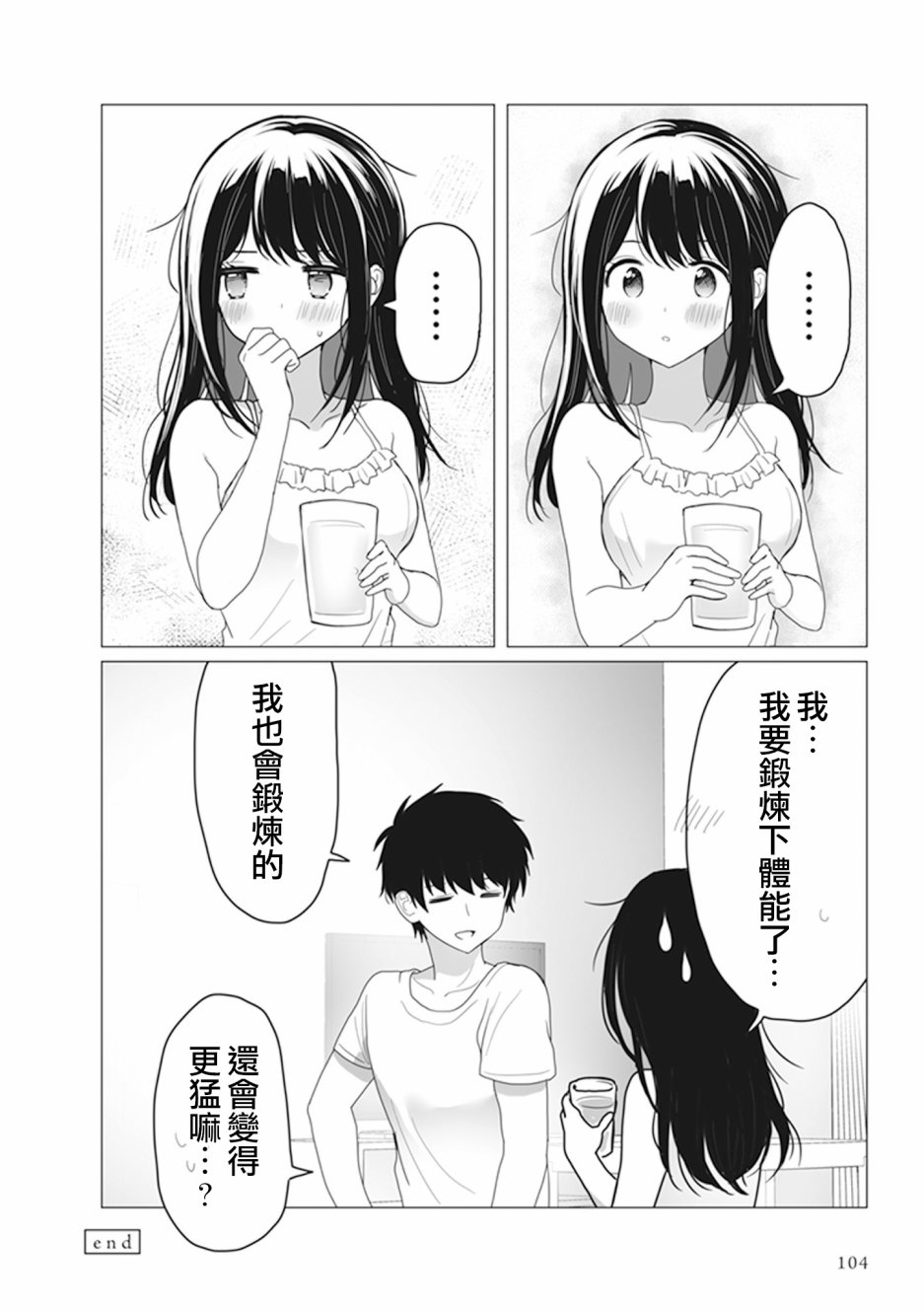 为你献上初夜韩漫全集-第4.6话无删减无遮挡章节图片 