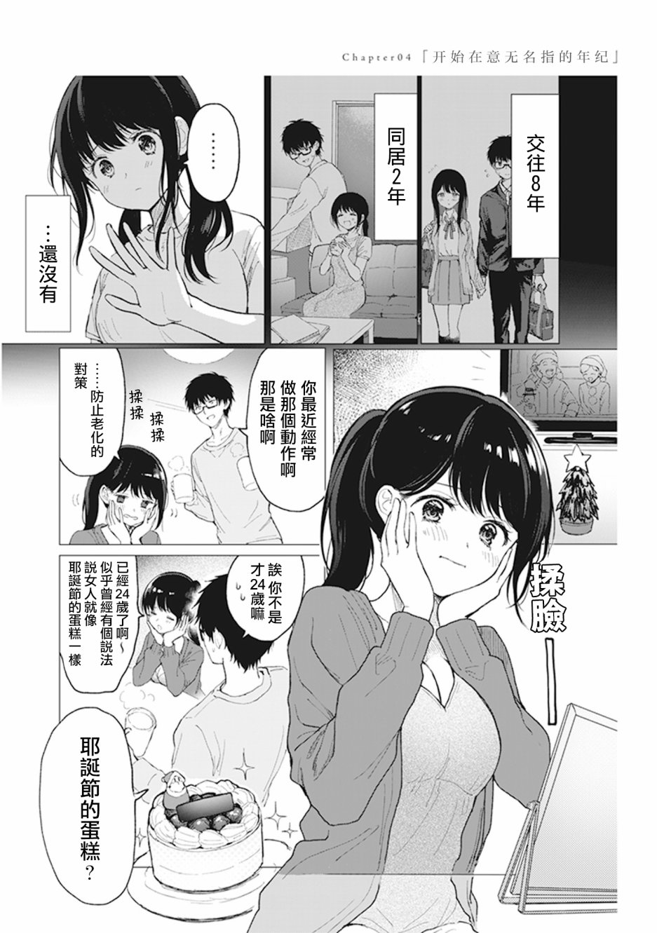 为你献上初夜韩漫全集-第4.6话无删减无遮挡章节图片 