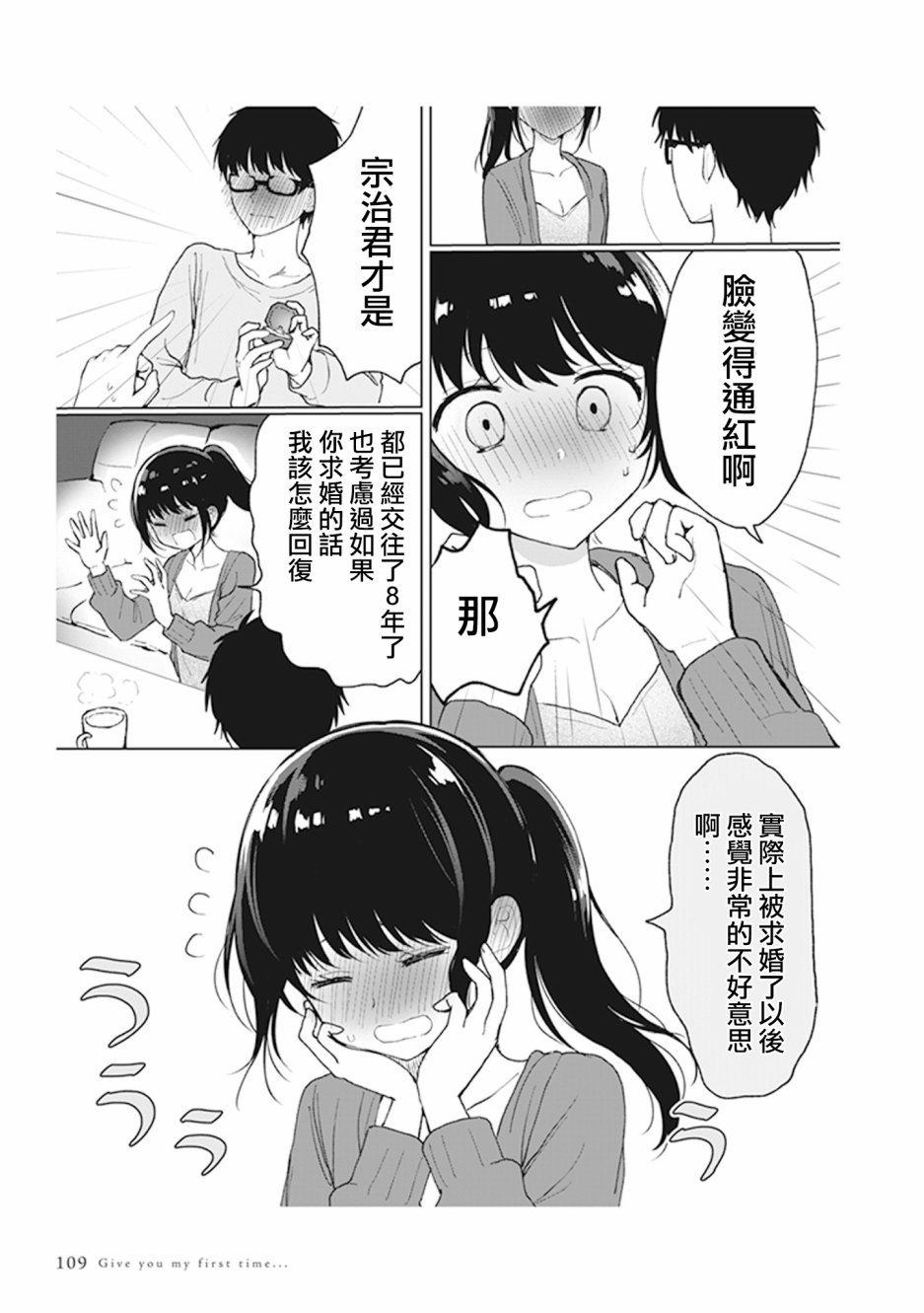 为你献上初夜韩漫全集-第4.6话无删减无遮挡章节图片 