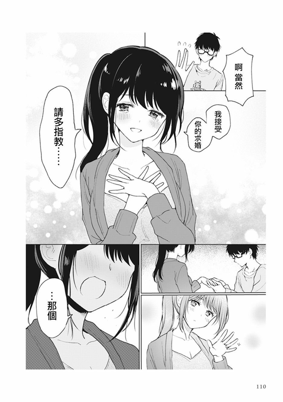 为你献上初夜韩漫全集-第4.6话无删减无遮挡章节图片 