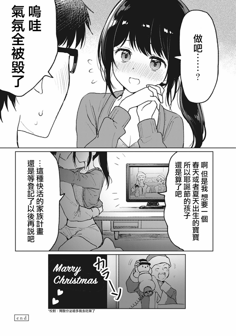 为你献上初夜韩漫全集-第4.6话无删减无遮挡章节图片 