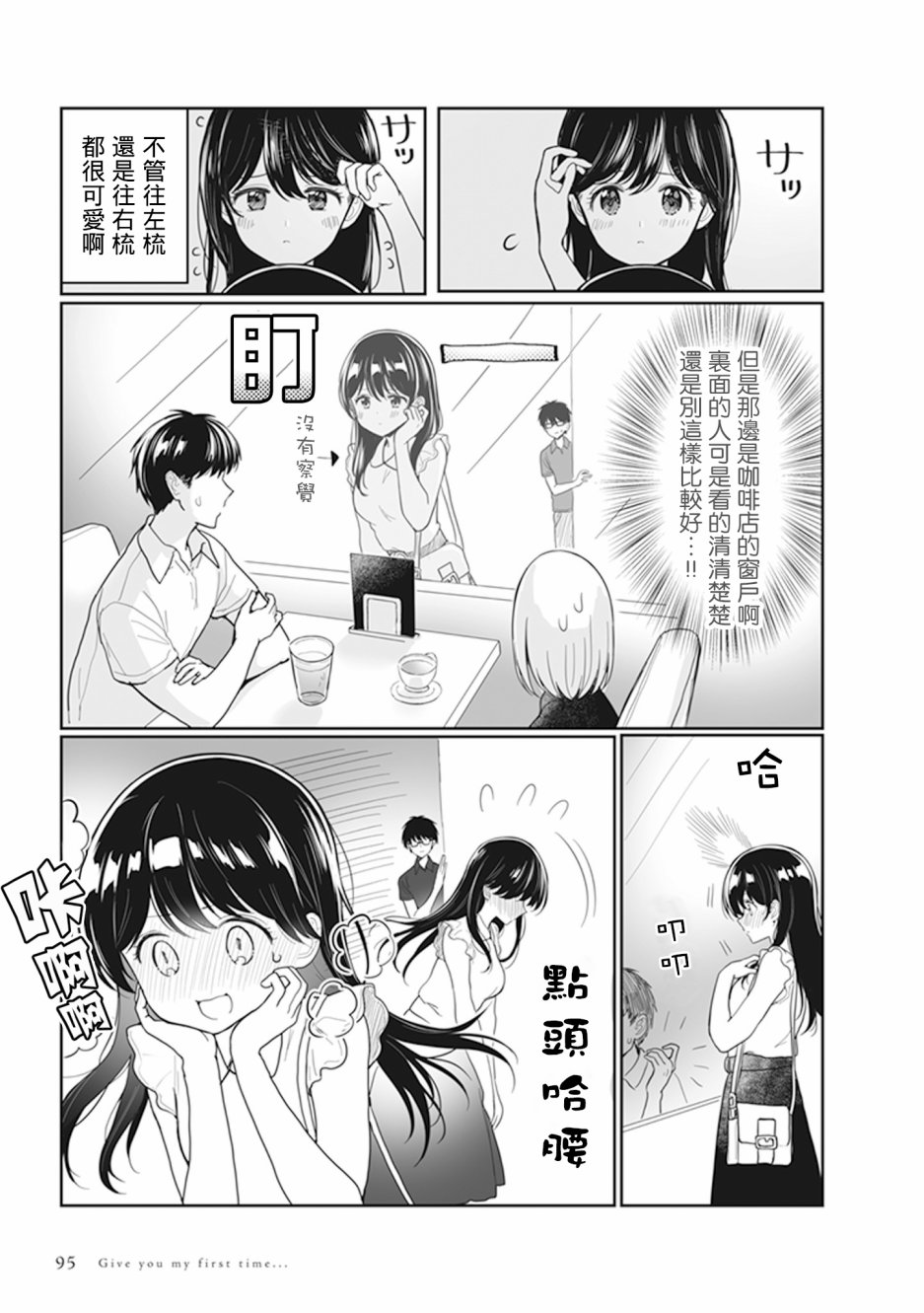 为你献上初夜韩漫全集-第4.6话无删减无遮挡章节图片 