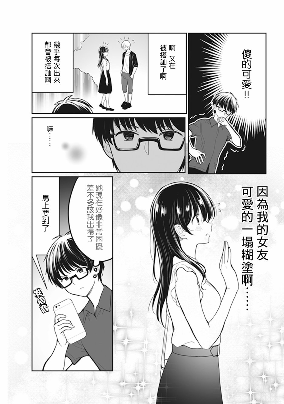 为你献上初夜韩漫全集-第4.6话无删减无遮挡章节图片 